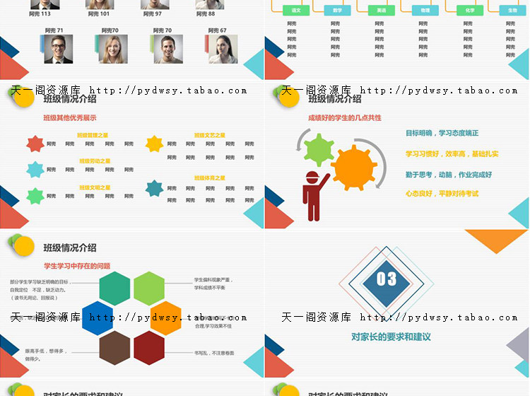 幼儿园小学初中高中家长会PPT模板 小学一二三四五六年级期中期末