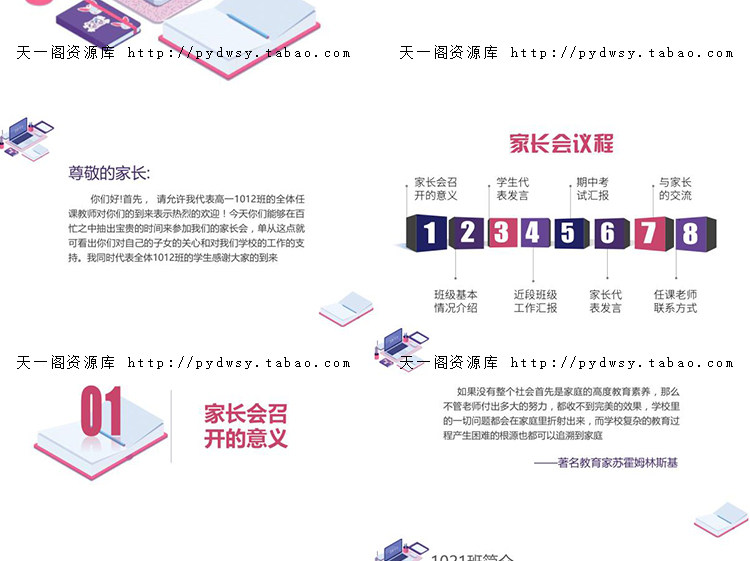 幼儿园小学初中高中家长会PPT模板 小学一二三四五六年级期中期末