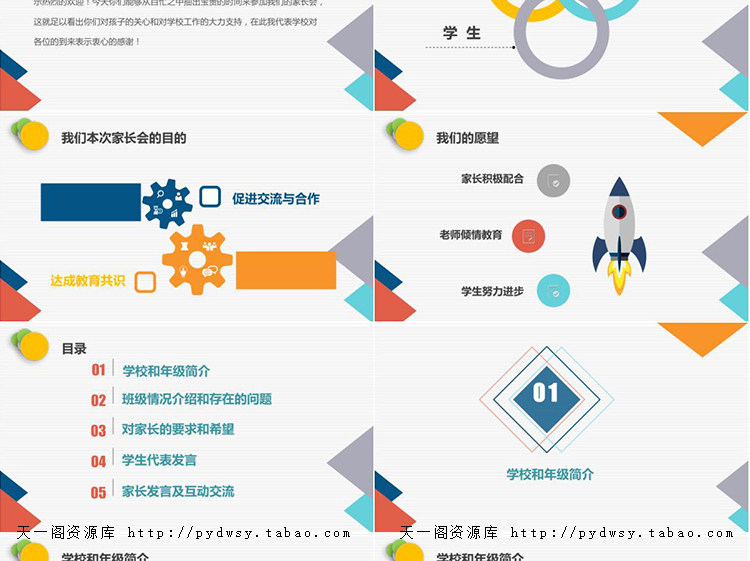 幼儿园小学初中高中家长会PPT模板 小学一二三四五六年级期中期末
