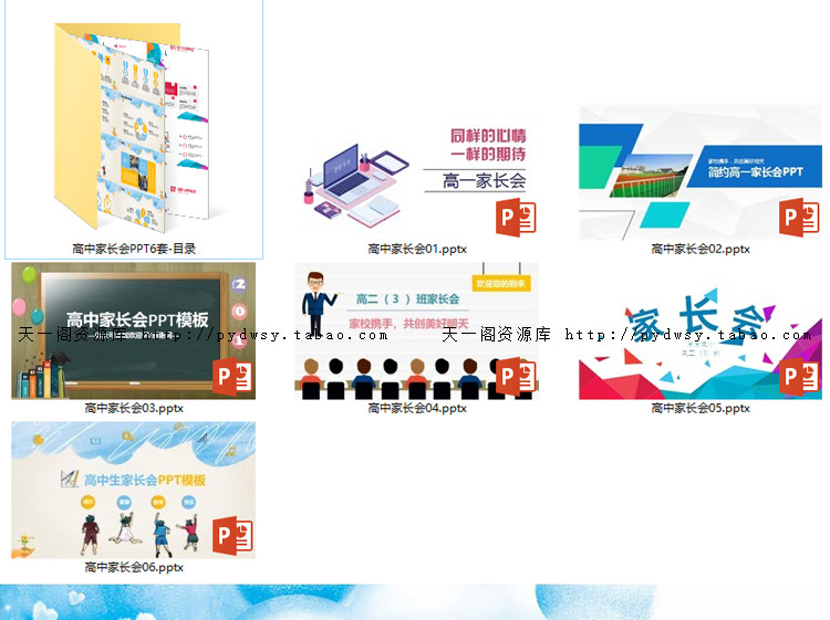幼儿园小学初中高中家长会PPT模板 小学一二三四五六年级期中期末