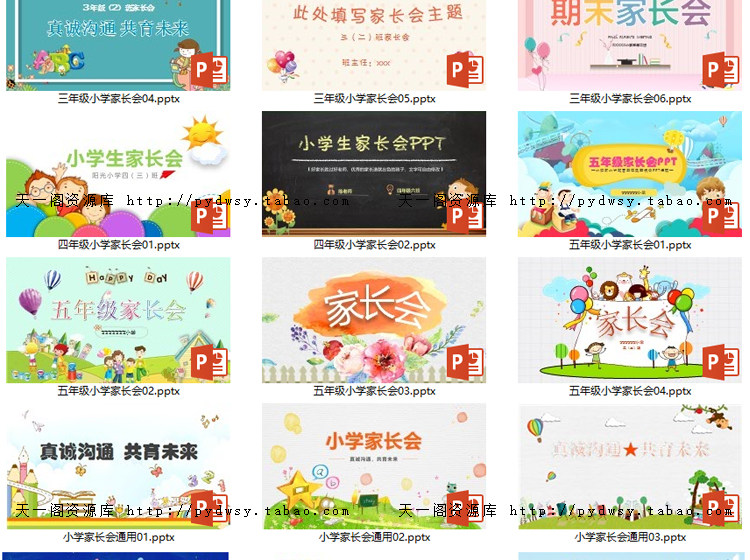 幼儿园小学初中高中家长会PPT模板 小学一二三四五六年级期中期末