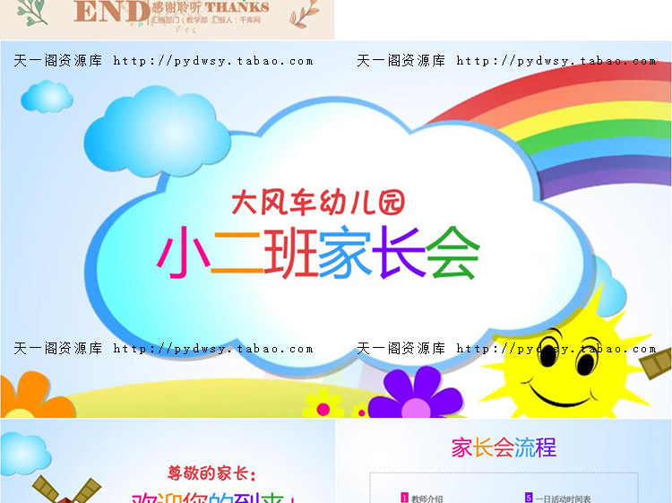 幼儿园小学初中高中家长会PPT模板 小学一二三四五六年级期中期末