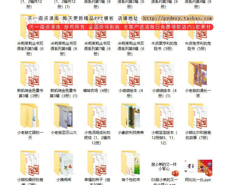 绘本故事PPT课件 儿童绘本故事电子版早教幼儿园小班中班大班教案