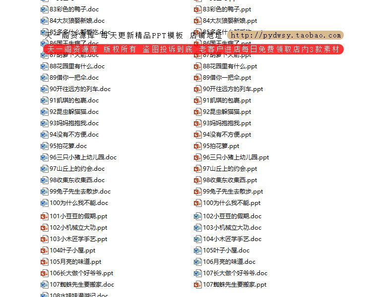 绘本故事PPT课件 儿童绘本故事电子版早教幼儿园小班中班大班教案
