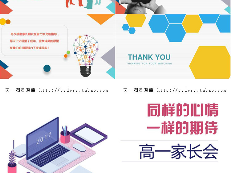 幼儿园小学初中高中家长会PPT模板 小学一二三四五六年级期中期末
