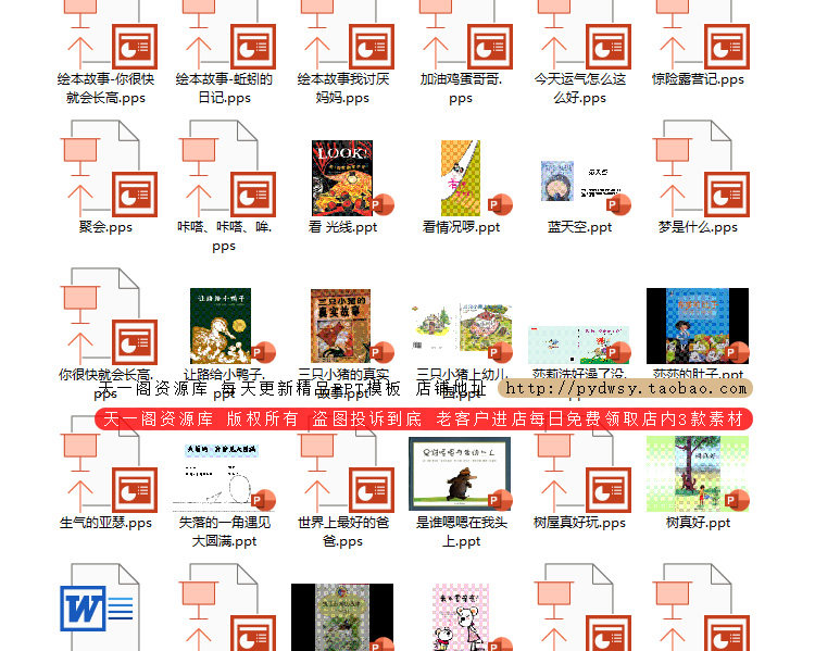 绘本故事PPT课件 儿童绘本故事电子版早教幼儿园小班中班大班教案