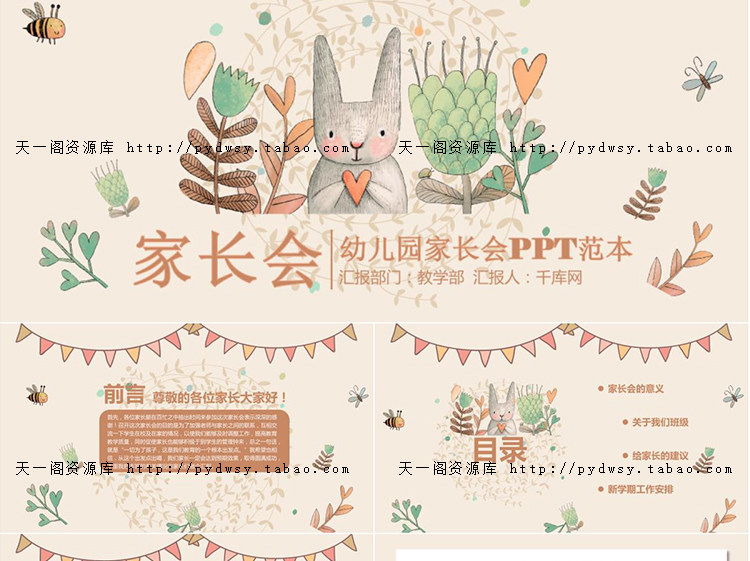 幼儿园小学初中高中家长会PPT模板 小学一二三四五六年级期中期末