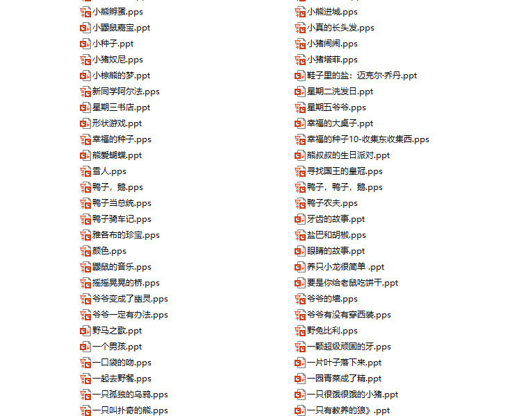 绘本故事PPT课件 儿童绘本故事电子版早教幼儿园小班中班大班教案