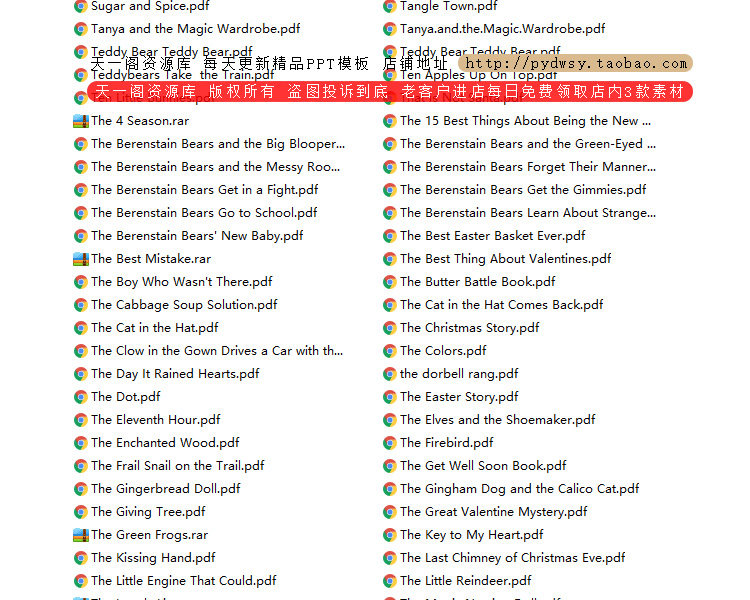 绘本故事PPT课件 儿童绘本故事电子版早教幼儿园小班中班大班教案