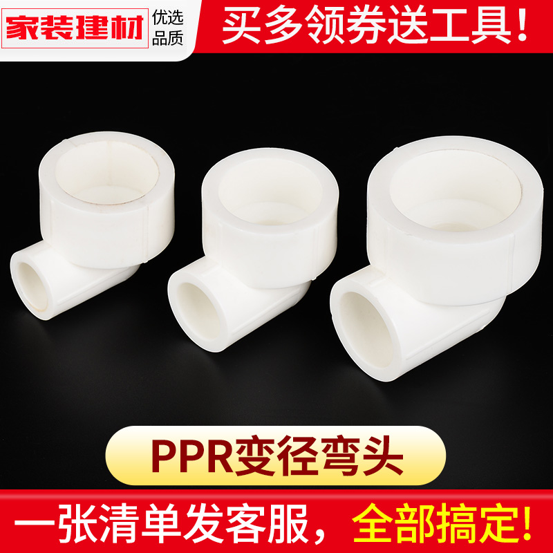 PPR water pipe fittings thickened different diameter variable diameter elbow 32 25 variable 20 variable 4 points household water pipe fittings connector
