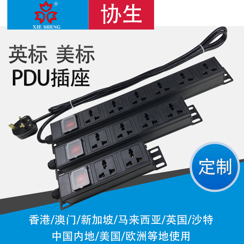 PDU British Hong Kong Edition British American European Standard Universal Plug-in Socket US British Edition American Tow Terminal Board