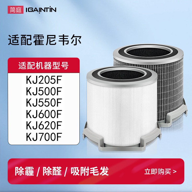 Jian Ting Is Compatible with Honeywell Air Purifier Filter Elements Kj550F/500F/600F and Filter Mesh 700F/205F Jian Ting Is Compatible with Honeywell Air Purifier Filter Elements Kj550F/500F/600F and Filter Mesh 700F/205F