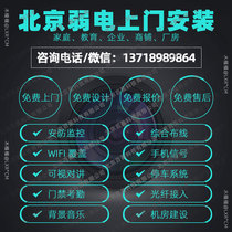 北京上门网络布线 无线WiFi覆盖 监控门禁安装强弱电工程施工服务