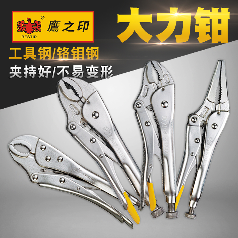 Eagle's print round mouth sharp pliers flat mouth sharp mouth forcing pliers adjustable labor-saving pliers clamping tool