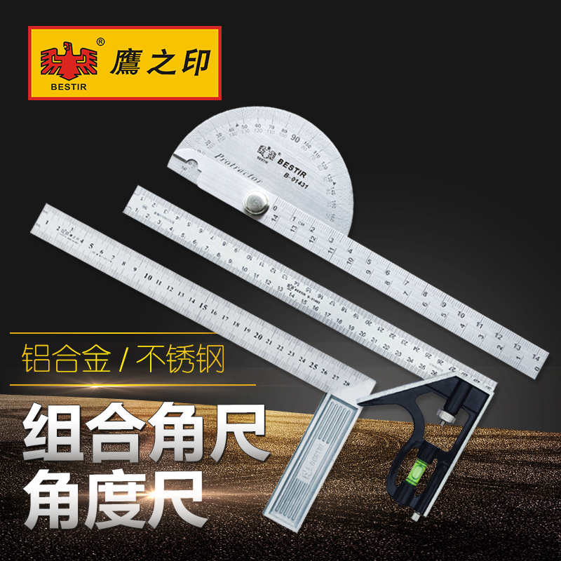 Eagle's printing tool aluminum alloy seat steel angle ruler combined stainless steel angle ruler measuring five gold tools