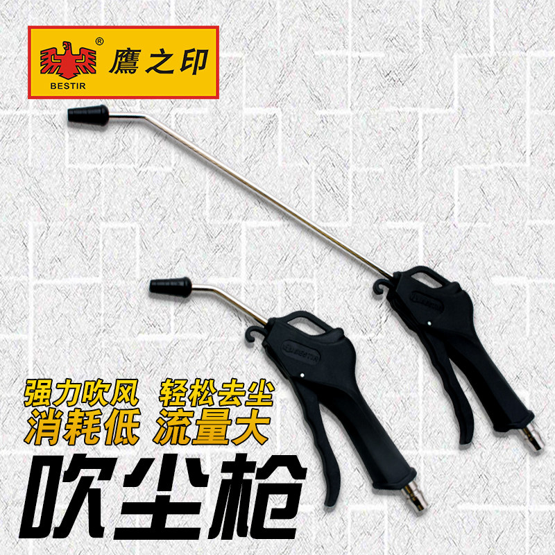 Eagle's print blown dust gun blow gun pneumatic long mouth dust removal gun blow dust gun high pressure high strength