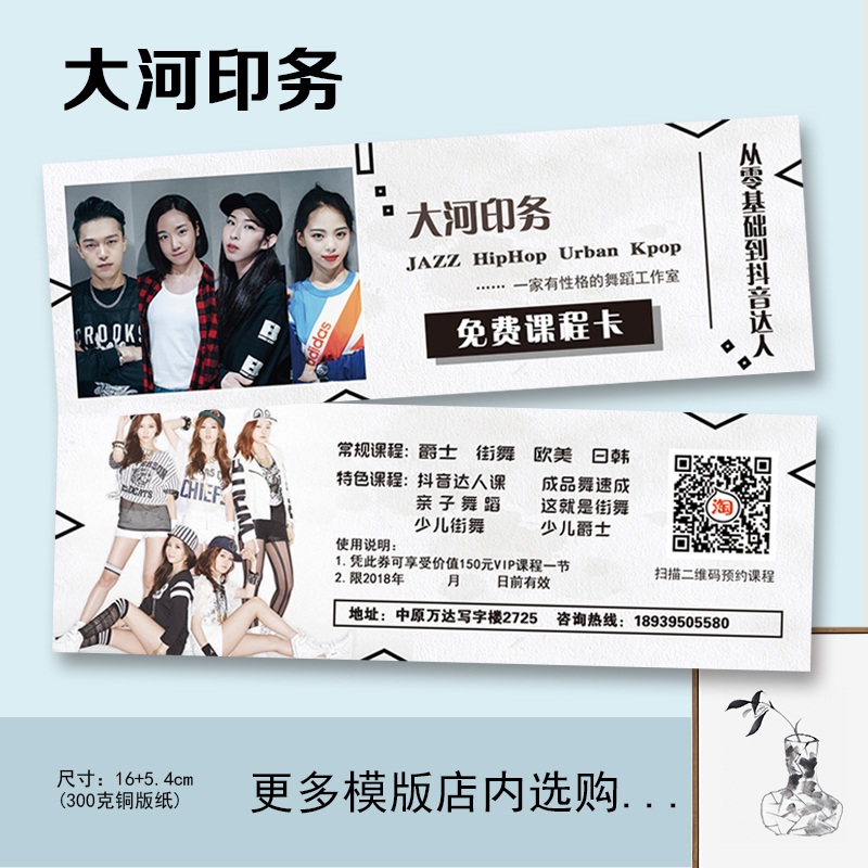Dance class Trial class Early childhood art experience Card coupon Custom-made custom-made voucher Free design creativity