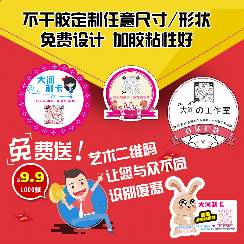 Color print a3a4 adhesive gold special special-shaped round transparent bespoke sticker two-dimensional code set for advertising printing