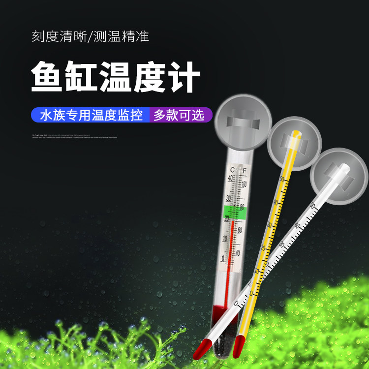 Aquarium fish tank thermometer, ornamental fish temperature gauge, high-precision patch water temperature meter, tropical fish turtle tank and grass tank temperature measurement
