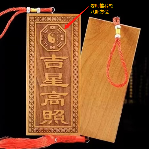 Genmen Zhengzong Zhengzong Natural Ji Star High Photos Peach wood Billboard Enlarged Horizontal Vertical Sign Pendant Door to Door Entrance Mascot-Taobao