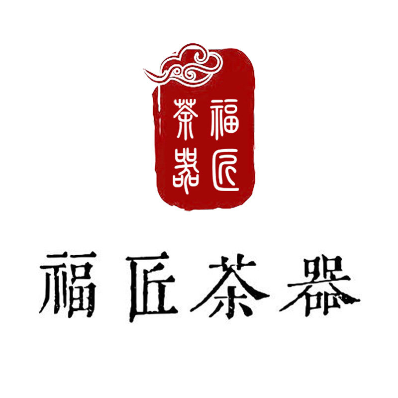 福匠茶器