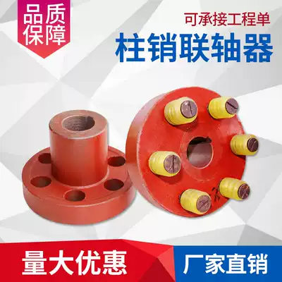 Large torque pin coupling reducer ventilator water pump coupling connection wheel to wheel bolt type elastic pin
