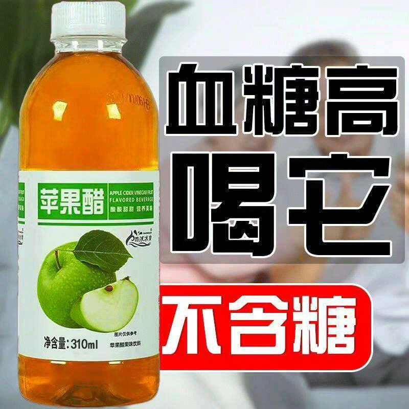 Apple Cider Vinegar Puree, Special Food for Diabetics, High Blood Sugar-Friendly Drink, Sugar-Free Drink, 0-Calorie, Low-Fat Breakfast, Sugar Control, Whole Box, 0 Fat, 0 Calorie Snack, Pure Natural, for Pregnant Women, Weight Loss, Detox, Small Juice