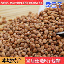 Season Beans Noodles Bean Rice Beans Shandong Farmhouse Special Beans to Stay Porridge 5 Valley Cereals Full