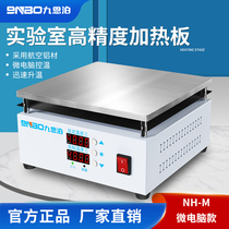 Jiuenbo Intelligent Constant Temperature Heating Station Electric Hot Plate Laboratory Heating Plate Heating Plate Digital Display Temperature Adjustment Heating Platform