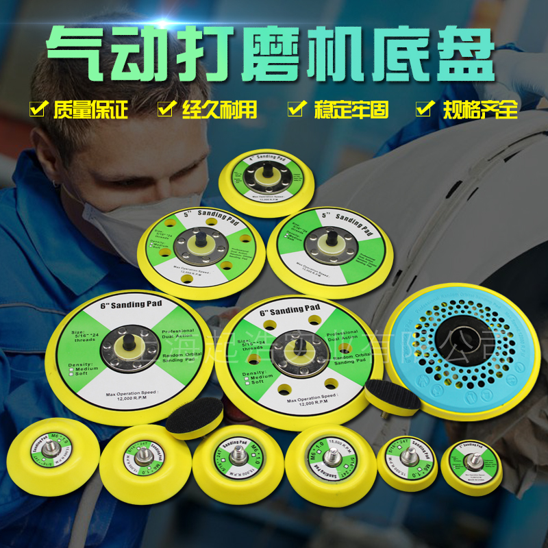 Pneumatic grinding machine sandpaper suction cup self-adhesive plate 2 inch 3 inch 4 inch 6 inch 7 inch 5 inch grinding machine chassis polishing tray