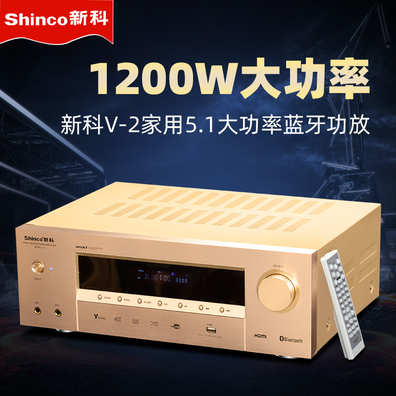 Shinco Shinko V2 Home Home Cinemas 5 1 Digital Professional High Power Heavy Bass AV Gonglet Sound