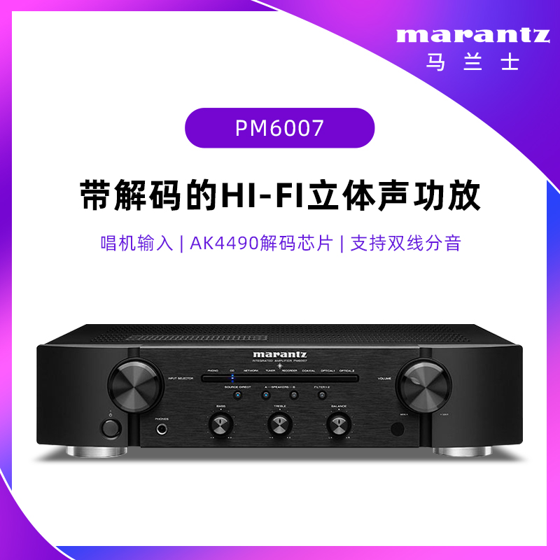 Marantz MARANTZ PM6007 Stereo Combined HIFI Music Amplifier Fever Home Amplifier