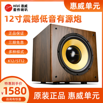 Hivi Huiwei SUB12 home theater home 12 inch active high power fever HIFI overweight subwoofer