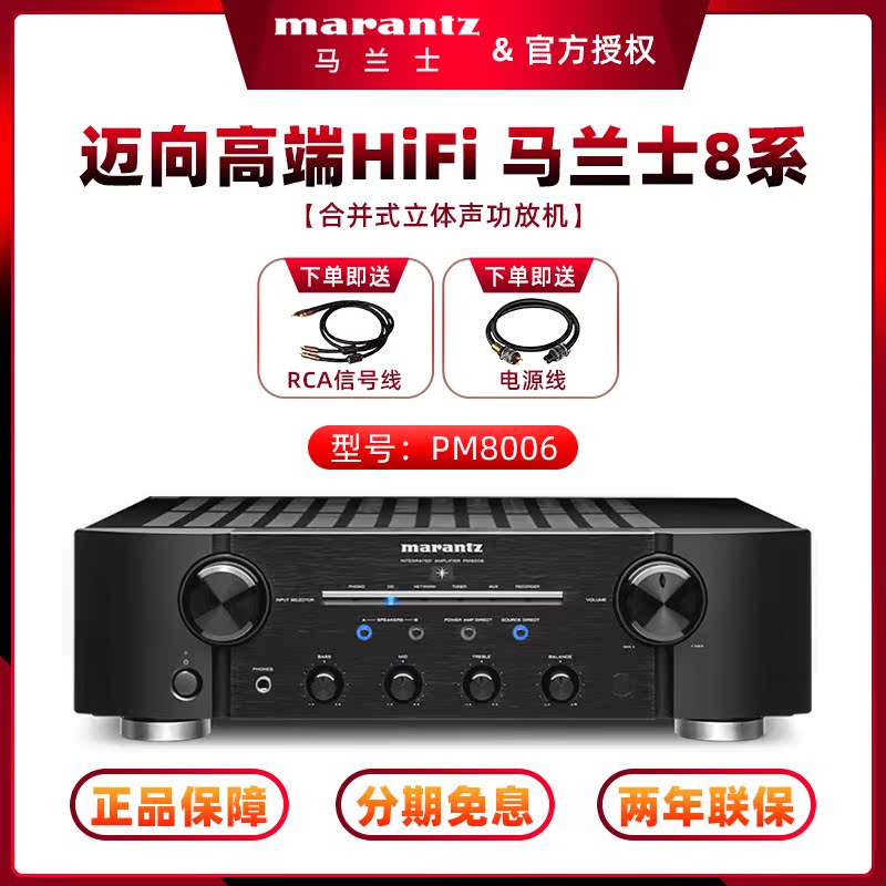 Marantz MARANTZPM8006 Japan imported power amplifier home audio hifi fever digital power amplifier
