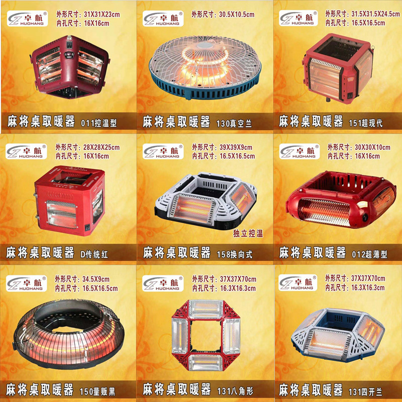 Zhuohang mahjong table heater mahjong machine roasting stove four-sided heating energy saving electric heating stove to bake feet in winter