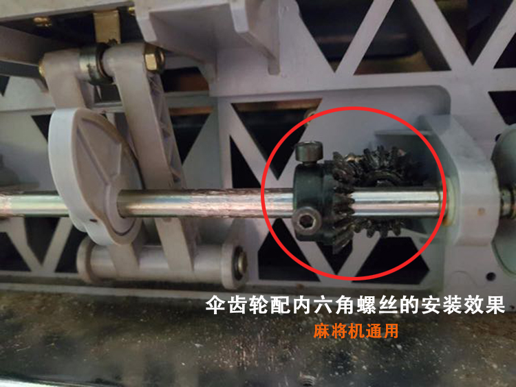 Single-opening machine quad machine universal mahjong machine small parts 20 teeth lifting gear uplift umbrella teeth edge up tapered gear