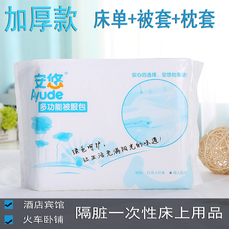 Anyou Thickened Travel Hotel Disposable Bed Sheet Quilt Cover Pillowcase Double Four-piece Set Hotel Hotel Dirty Sleeping Bag