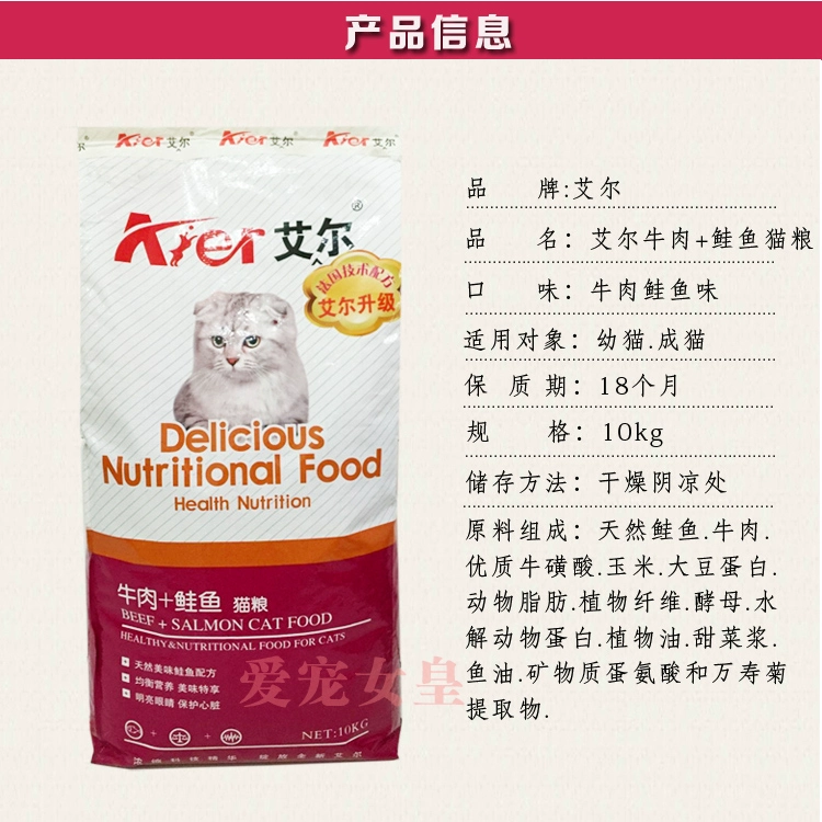 Authentic Aier thức ăn cho mèo công thức nâng cấp thịt bò cộng với thức ăn chủ yếu cho mèo 10kg thành mèo và mèo vận chuyển quốc gia thức ăn cho mèo con 2 tháng tuổi