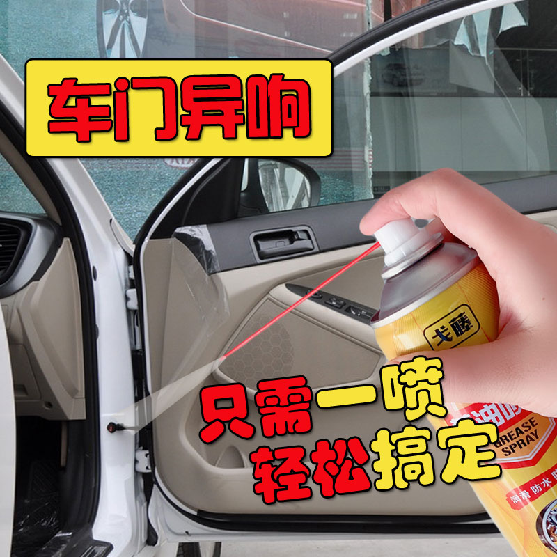 Car door hinge limiter lubricating oil car door door handle butter spray abnormal noise to eliminate special Grease