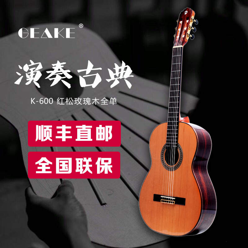 Geake K-600 Red Pine classical full veneer guitar 39 inch acoustic guitar single folk guitar It finger play