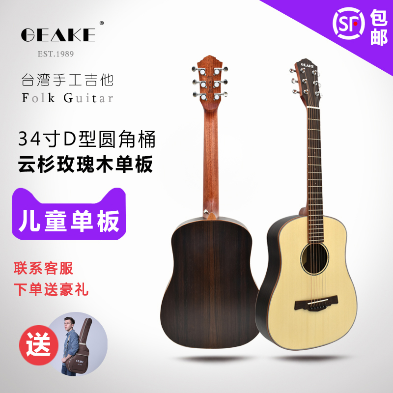Geake Geeks G34A Beginology Introductory Children Guitar 34 Inch Log Handmade Veneer Qin Ballad it