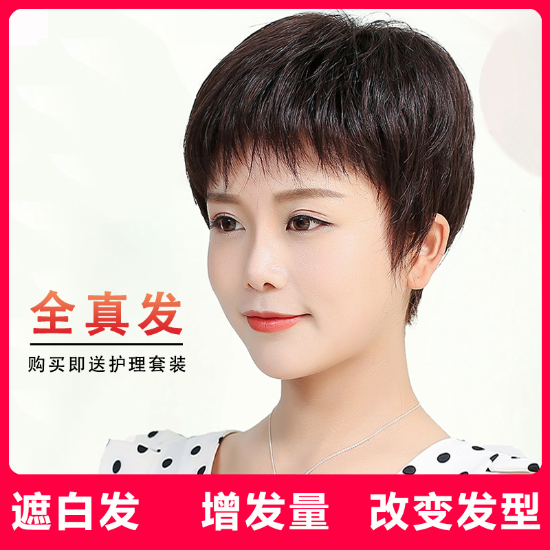 Summer breathable not stuffy short hair fake hair real hair full real hair full head cover female mother Xuchang natural fluffy model