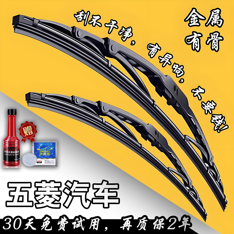 Wuling-Specific Windshield Wipers for Hongguang S, Frame-Type Wiper Blades, Model 6376/6390/6388/6389 Rubber Strip
