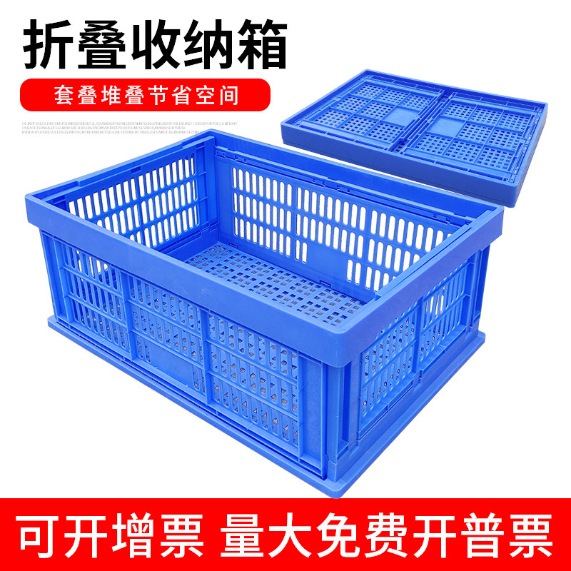 Blue ocean plastic basket rectangular turnover basket express logistics storage plastic frame clothing hollow folding basket turnover box