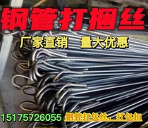 Steel pipe baling wire baling wire pipe baling wire steel pipe baling small steel bar wheel buckle baling wire