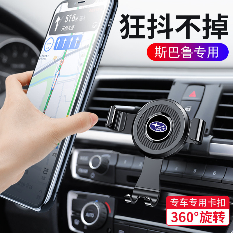 Suitable for Subaru Forester Outback XV mobile phone car bracket special navigation frame car interior decoration supplies