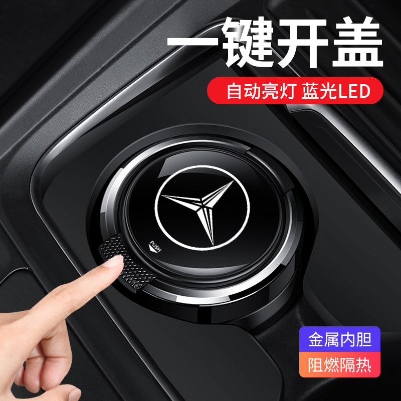 Mercedes-Benz special car ashtray C-class C200 E-class A-class GLC GLA GLB S-class car interior supplies