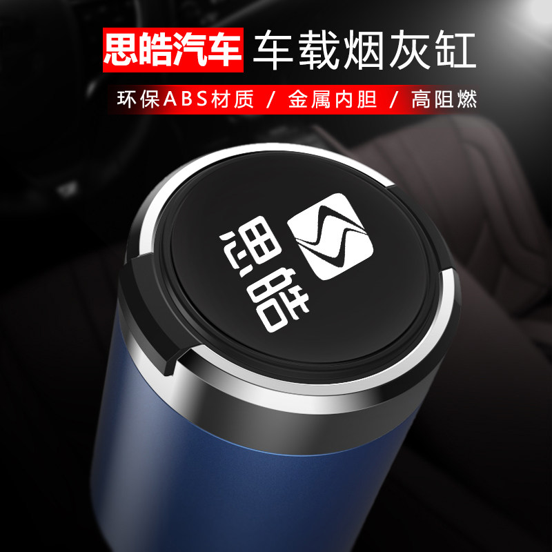 Suitable for Sihao X4 X7 X8 A5 E10X E40X car ashtray multifunctional metal men and women with cover