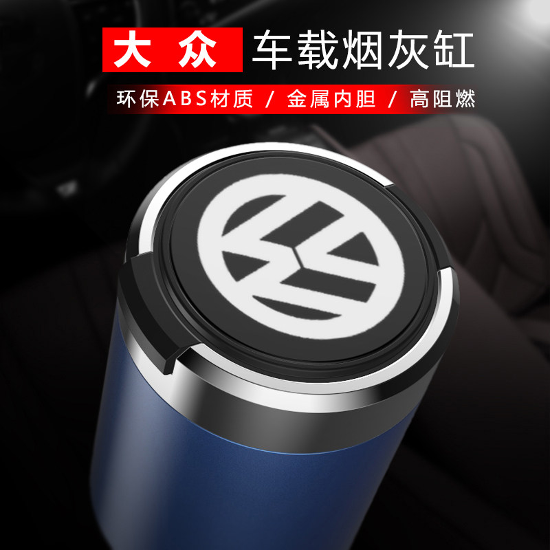 Suitable for Fossil Lavida PassatTiguanL Hui Ang car ashtray multifunctional metal LED men and women with cover