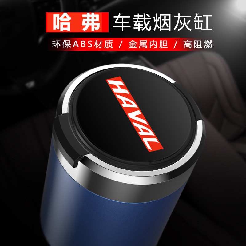 Suitable for Haval big dog F7 H6 H9 H6 M6 car ashtray multifunctional men and women with lid LED